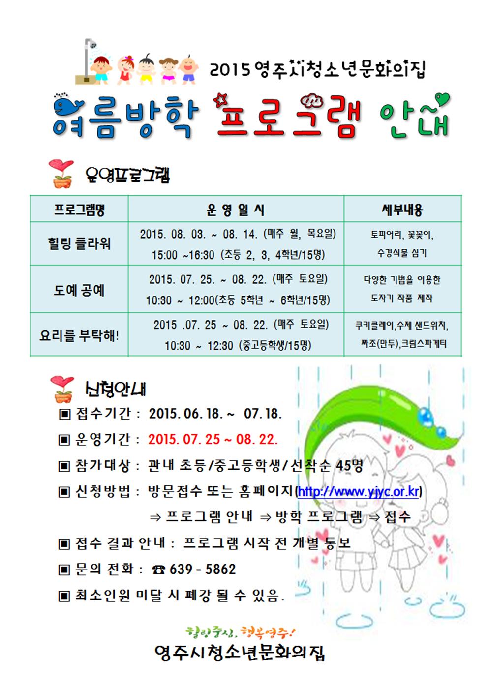 영주문화의집 - 여름방학프로그램.jpg